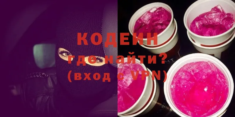 Кодеин напиток Lean (лин)  darknet клад  Гаврилов-Ям 