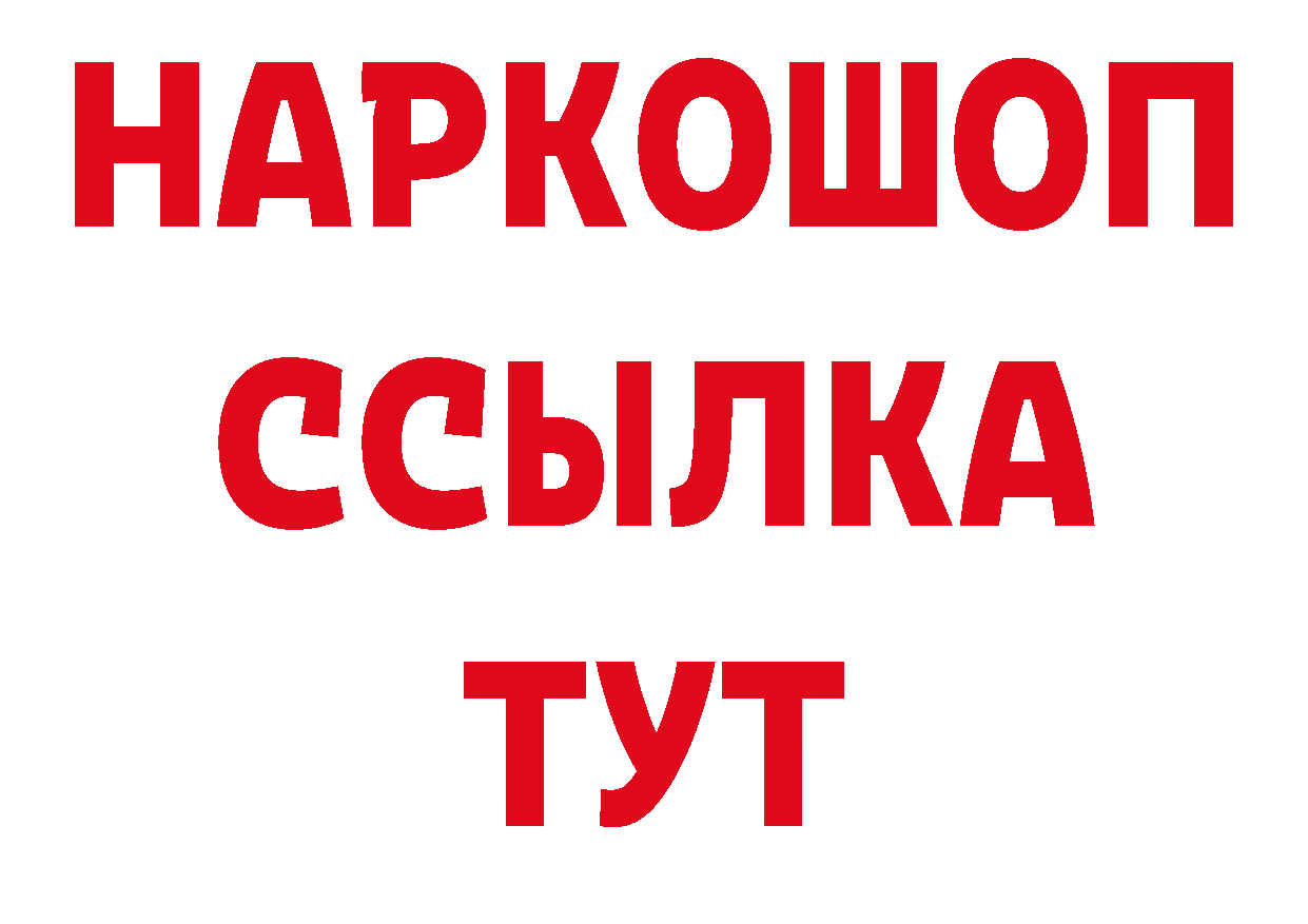 Бутират 99% зеркало площадка ОМГ ОМГ Гаврилов-Ям